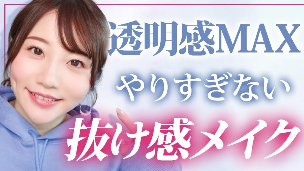 ナチュラルメイクとはひと味違う大人な抜け感メイクをご紹介