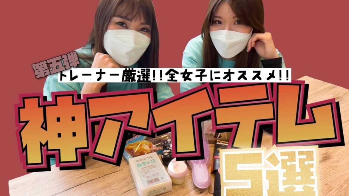 【マジで使ってほしい】神アイテム5選【第五弾】