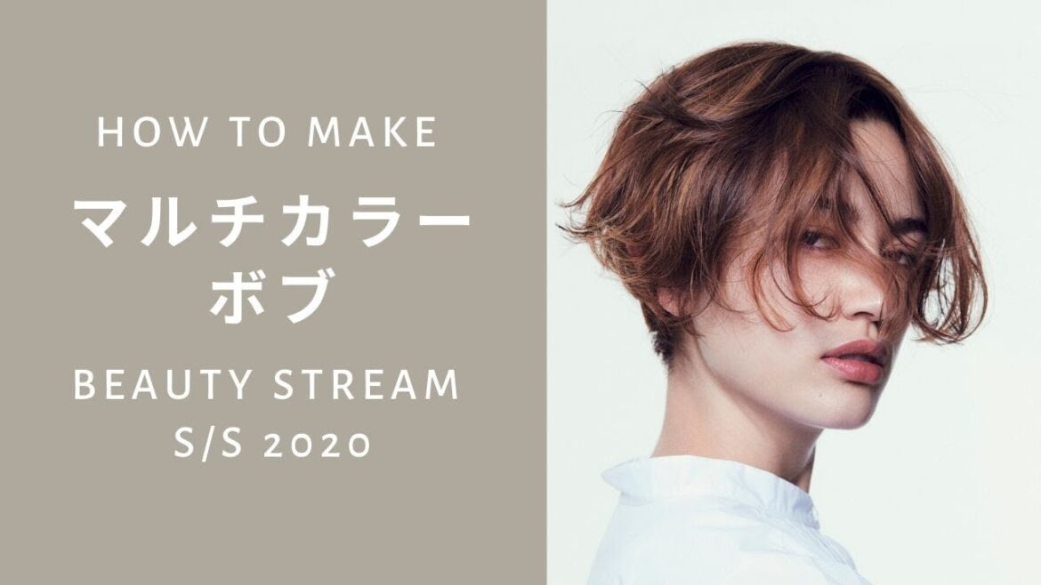 マルチカラーボブヘアの作り方 BeautyStream S/S 2020 | 資生堂プロフェッショナル