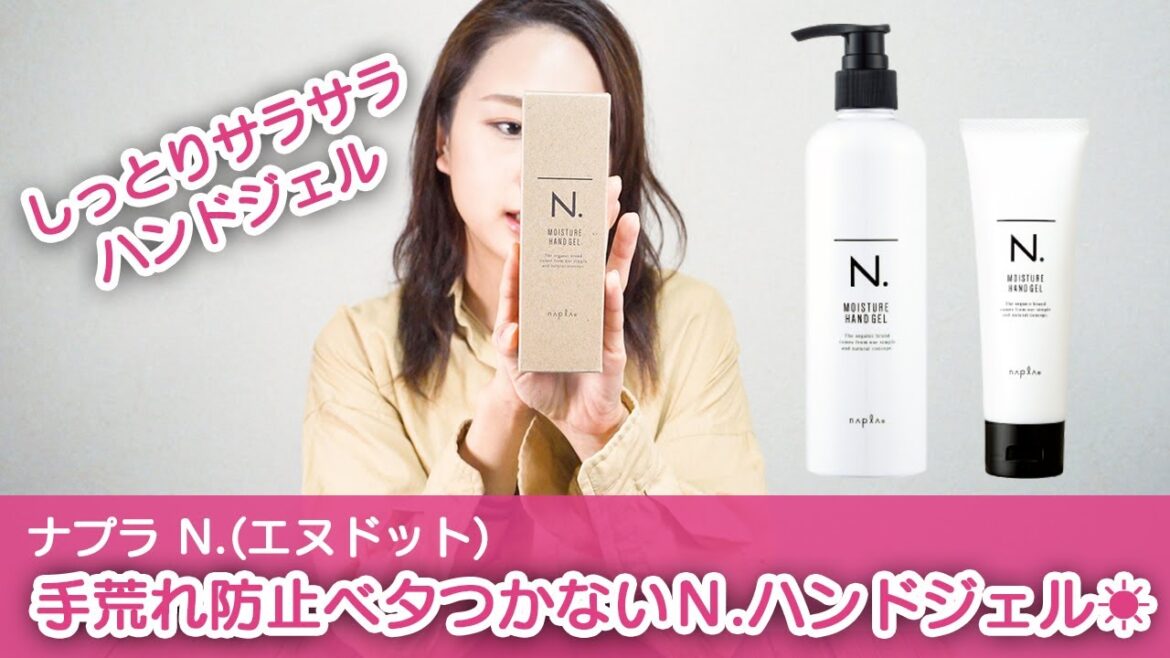 【美容師さんオススメ】ナプラエヌドットの手荒れ防止ベタつかないハンドジェル☀️