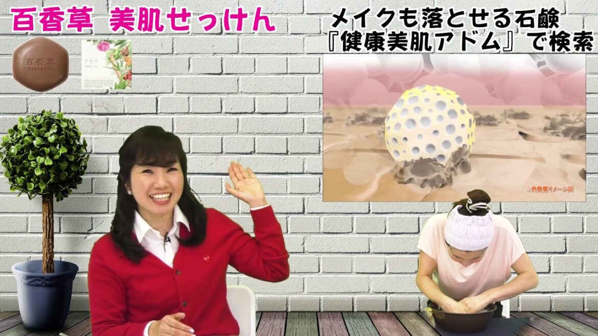 【ニキビを予防する石鹸】クレンジング おすすめの、百香草美肌せっけんですっきり綺麗にメイクが落ちる 【ニキビを予防する石鹸】クレンジング おすすめの、百香草美肌せっけんですっきり綺麗にメイクが落ちる