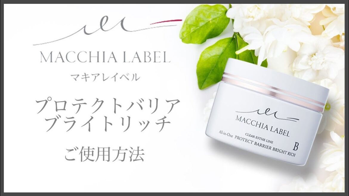 【マキアレイベル】プロテクトバリアリッチ、プロテクトバリアブライトリッチを使って、潤うバランス保湿ケア 【マキアレイベル】プロテクトバリアリッチ、プロテクトバリアブライトリッチを使って、潤うバランス保湿ケア