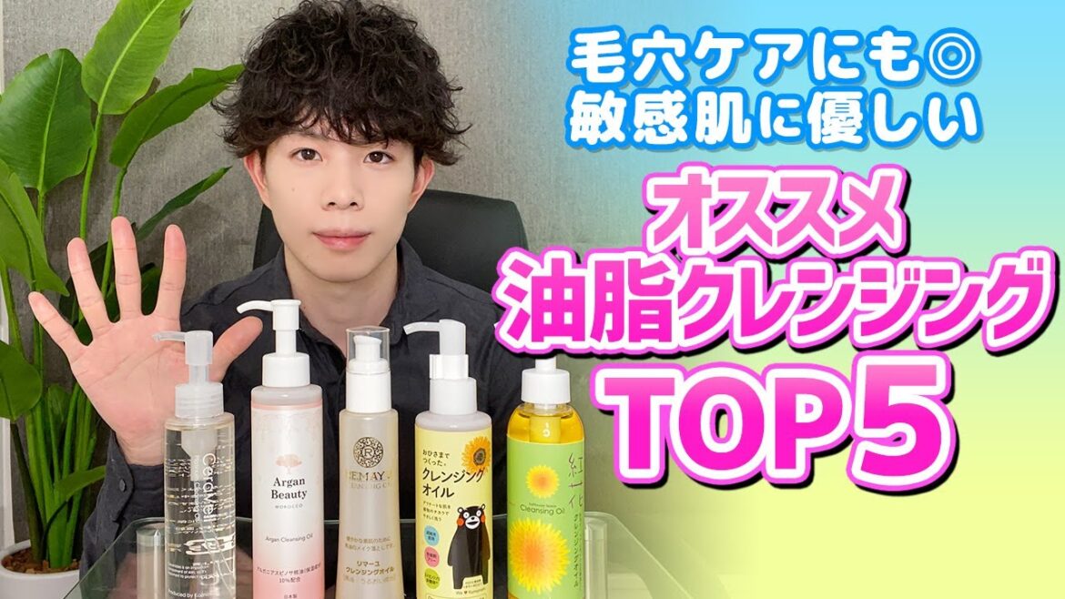 毛穴を改善できるクレンジングはこれ！敏感肌にも優しい【オススメ油脂クレンジング】TOP５！