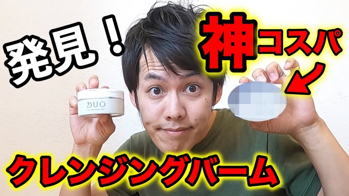 DUOより安い!inkクレンジングバームの成分と使用感をプロが検証 DUOより安い!inkクレンジングバームの成分と使用感をプロが検証