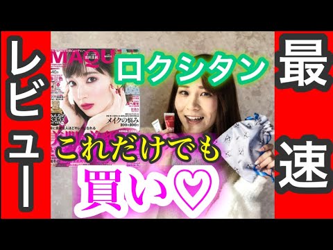 【雑誌付録】MAQUIA(マキア)2月号 雑誌付録 ロクシタンクリーム&オシャレ猫巾着 【雑誌付録】MAQUIA(マキア)2月号 雑誌付録 ロクシタンクリーム&オシャレ猫巾着