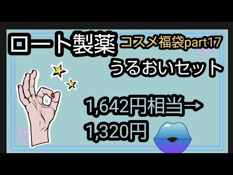 【ロート製薬 メンソレータム お試しセット うるおいセット 福袋 中身ネタバレ】 ハンドクリーム ハンドジェル リップの3種類 【ロート製薬 メンソレータム お試しセット うるおいセット 福袋 中身ネタバレ】 ハンドクリーム ハンドジェル リップの3種類