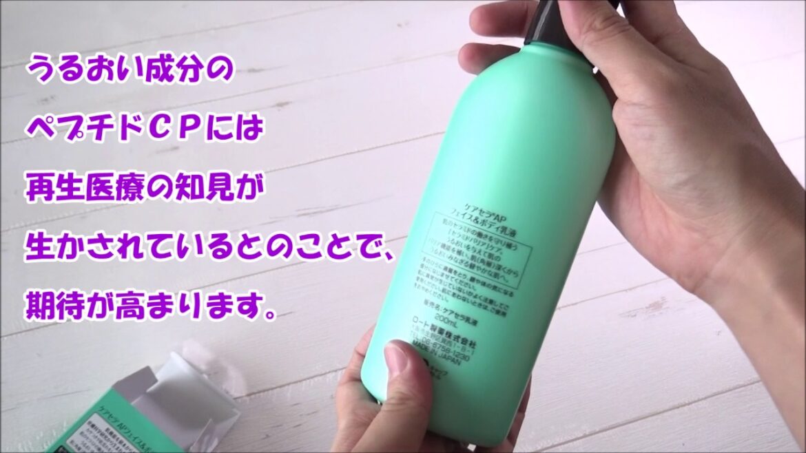 乾燥肌や敏感肌もしっかり保湿「ケアセラ®AP フェイス&ボディ乳液」を試してみました 乾燥肌や敏感肌もしっかり保湿「ケアセラ®AP フェイス&ボディ乳液」を試してみました
