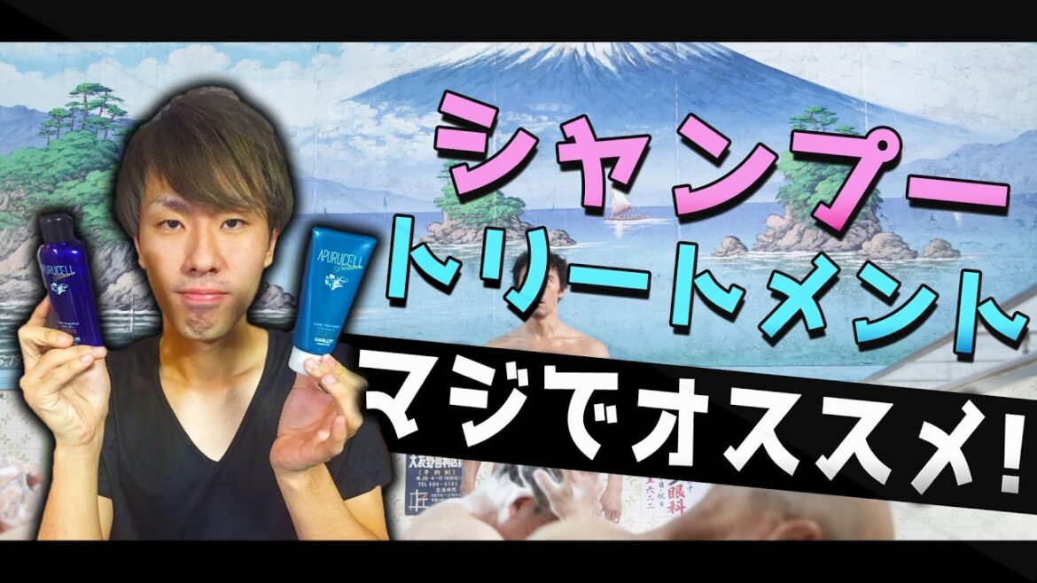 【解説】マジでオススメ！シャンプー,トリートメント！【顔面】