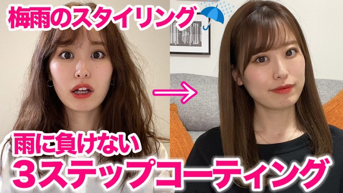 【梅雨の湿気】雨でもスタイリングをキープさせる方法！表参道美容師が徹底解説します！