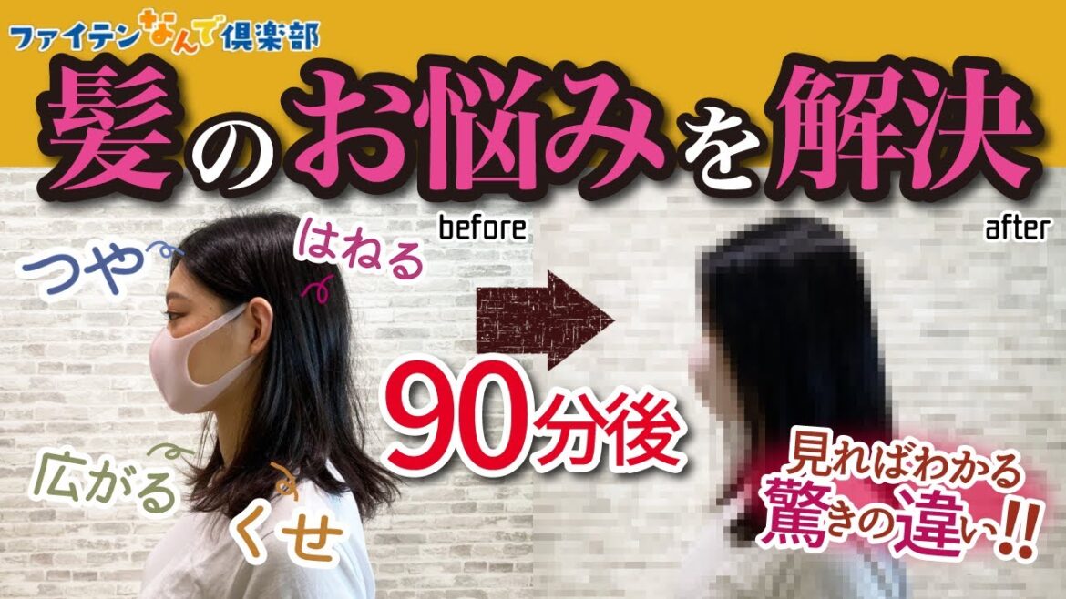 【サロンで実感】髪のツヤ・うねり・パサつき、アンチフリッツで毎日のケアが楽ラク【髪のお悩み】
