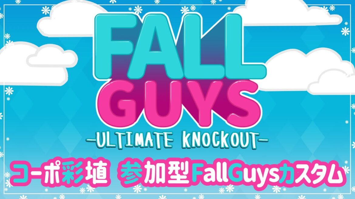 【#FallGuys】コーポ彩埴で参加型フォールガイズ！【#リゼニライブ 】