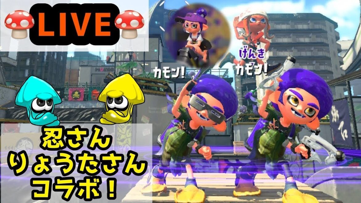 【LIVE】【コラボ】スプラトゥーン2！！（4リグ）【スプラトゥーン2】