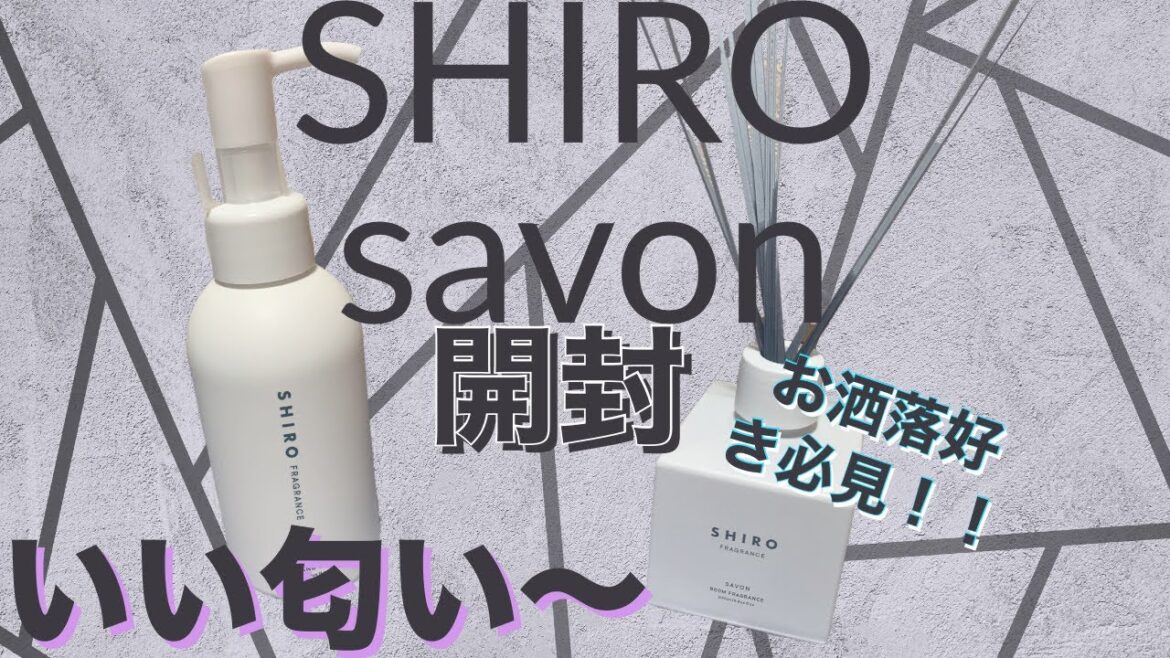 【SHIRO】ホームケアキット！　サイコー過ぎかよ！！いい匂い？？