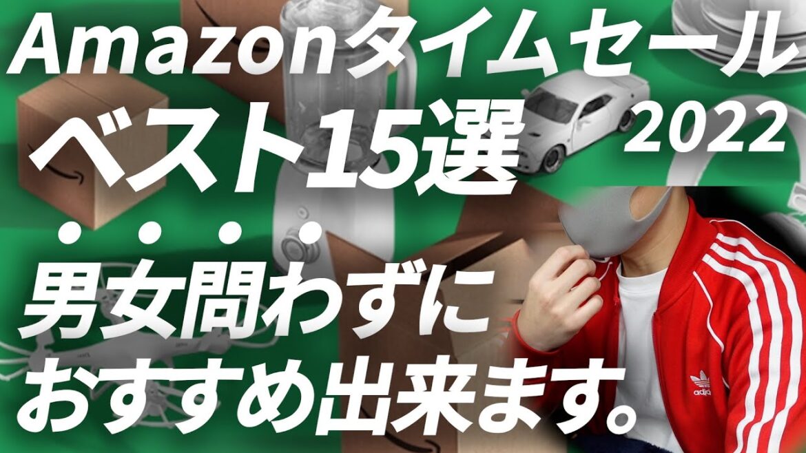 2月は自信を持っておすすめ出来ます。【Amazon タイムセール祭り2022】 2月は自信を持っておすすめ出来ます。【Amazon タイムセール祭り2022】