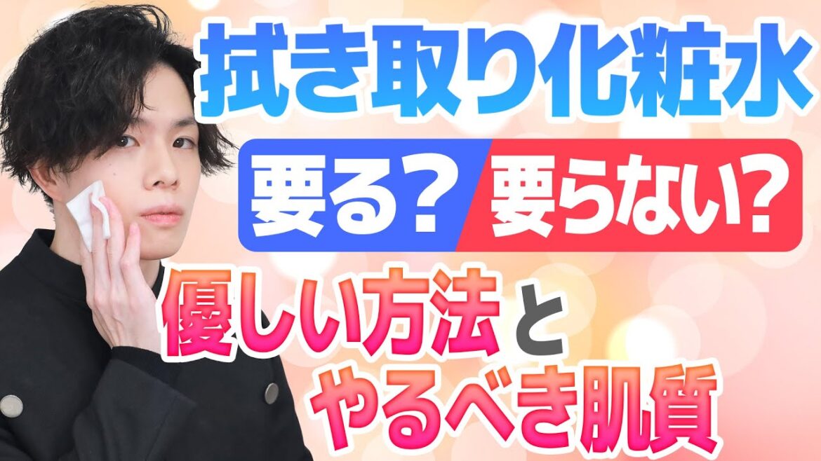 【拭き取り化粧水って必要?】 かずのすけ式『ポンポン拭き取り』の方法を伝授!コットンでの拭き取りがニキビ肌質・脂性肌にお勧めの理由 【拭き取り化粧水って必要?】 かずのすけ式『ポンポン拭き取り』の方法を伝授!コットンでの拭き取りがニキビ肌質・脂性肌にお勧めの理由