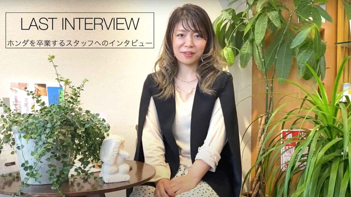 柴田佳枝　HONDA AVEDA卒業インタビュー