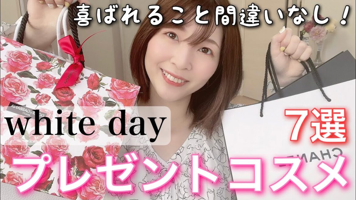 【2022年春最新！】ホワイトデーのお返しにおすすめ！プレゼントコスメ7選！