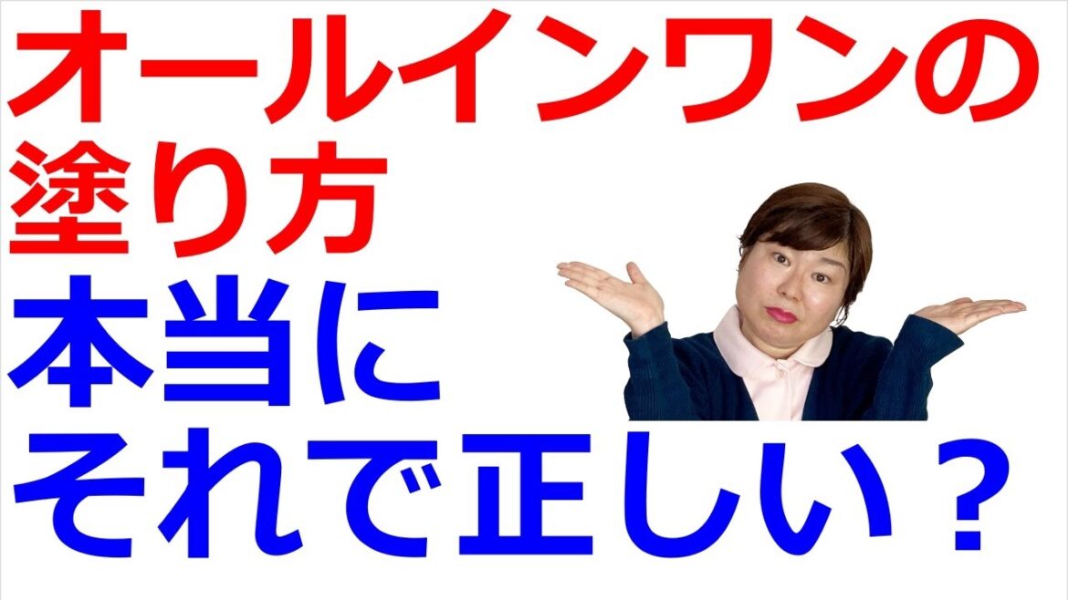 【99％が知らない】オールインワンジェルの塗り方※ハンドプッシュは不要？