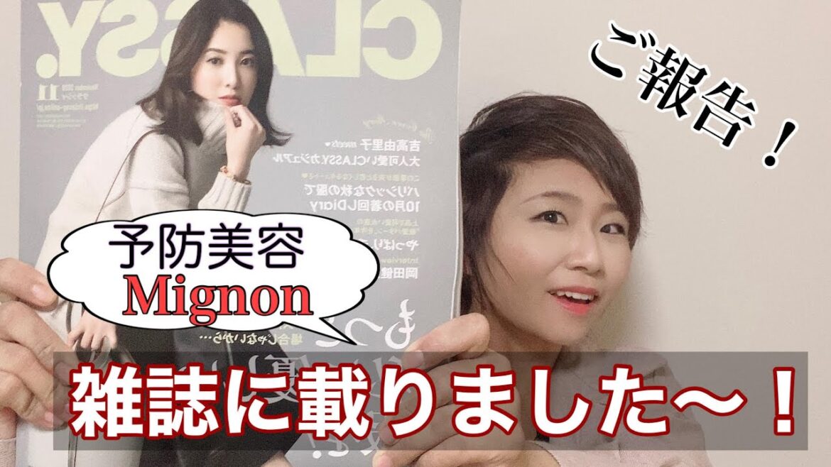 【ご報告】ハーブマジックCLASSY掲載されました