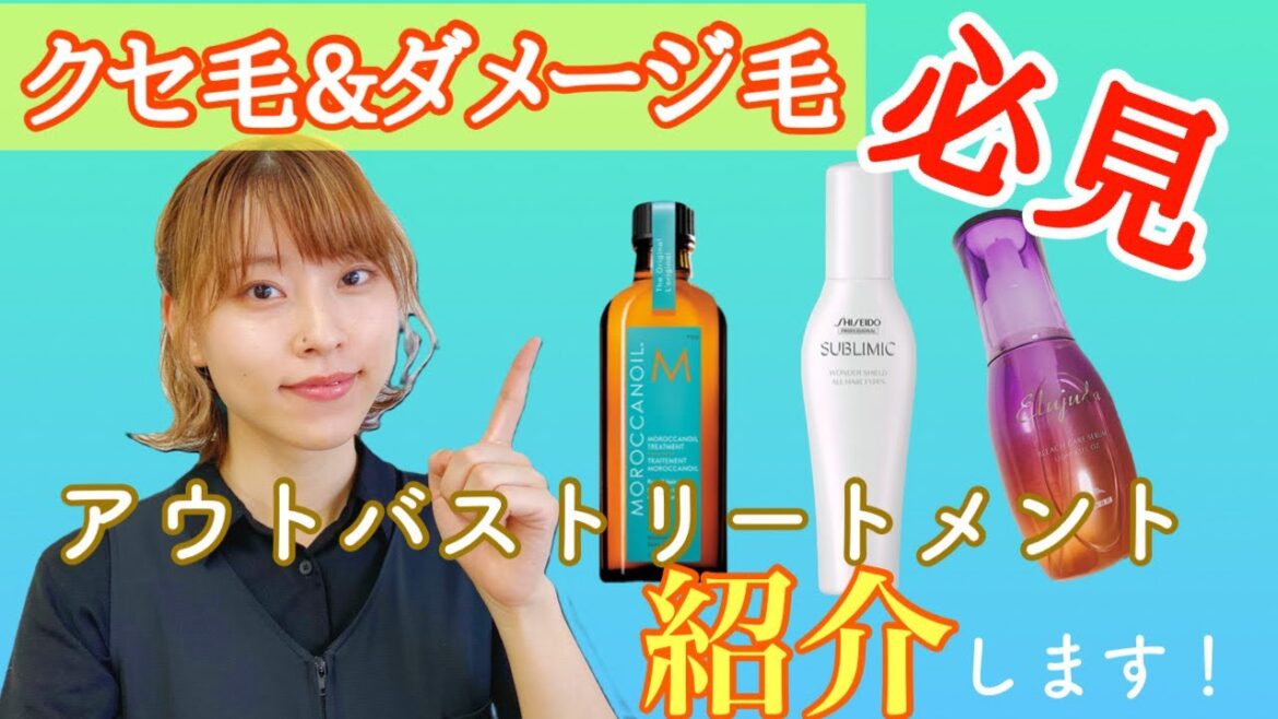 【使い比べ】流さないトリートメントオイル3選ご紹介♪【美容師おすすめ】