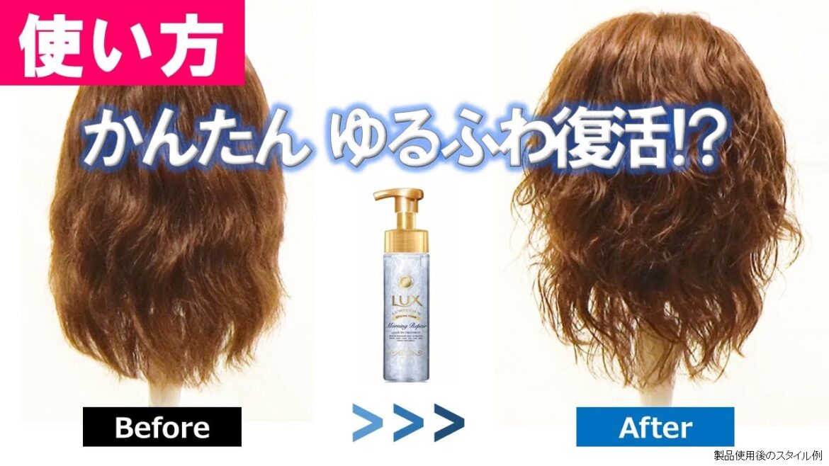ラックス ルミニーク 朝の泡トリートメント