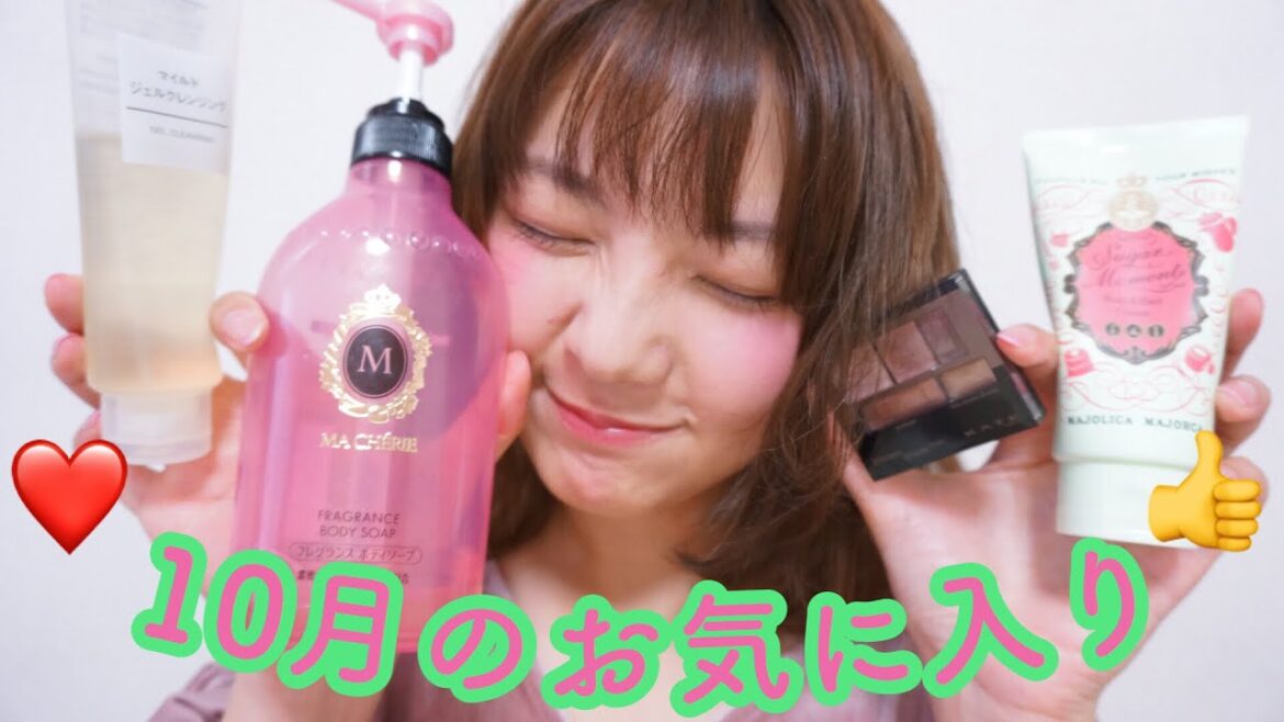 10月のお気に入り/2017. October Favorites♡　マジョマジョ、KATE...
