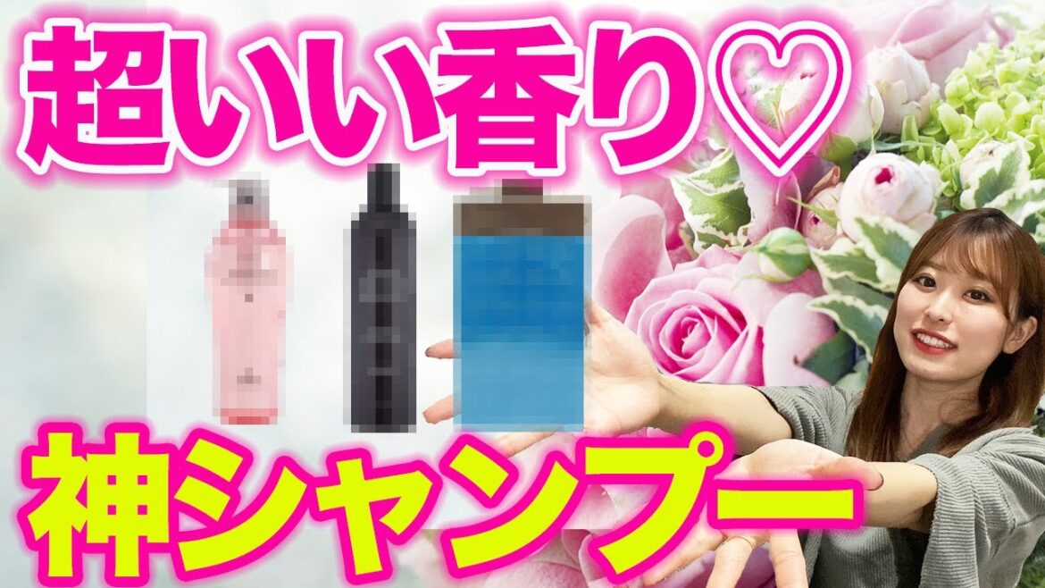 いい香りのおすすめシャンプーBEST３♡美容室帰りのシャンプーの香りを自宅でも♪
