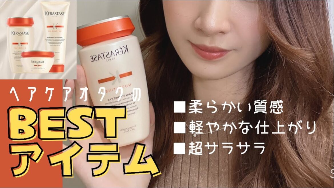 【オタクの超おすすめシャンプー】潤ってまとまるのに軽くて柔らかく仕上がる最強シリーズ