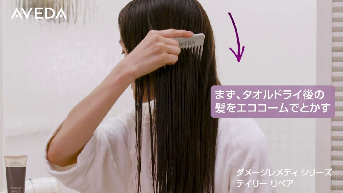 【HOW-TO】「ダメージレメディー」でトリートメントケア