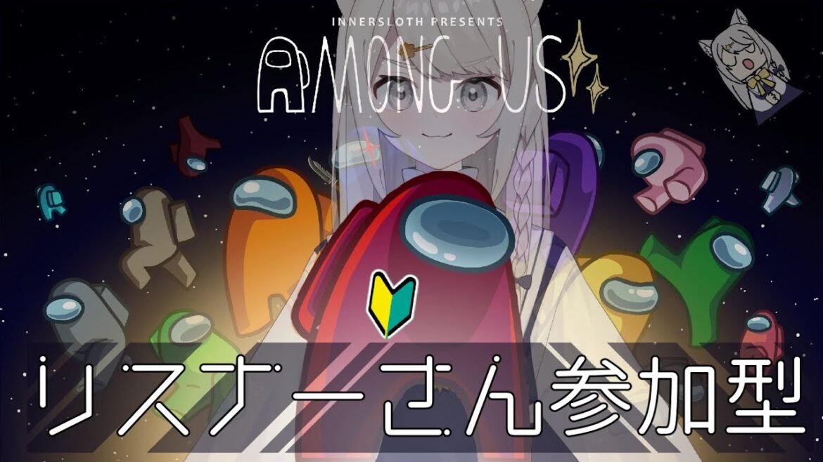 【Among Us】アモアス参加型！初心者わんこと一緒に宇宙の旅にでませんか？🚀【星屑こまこ/新人Vtuber】