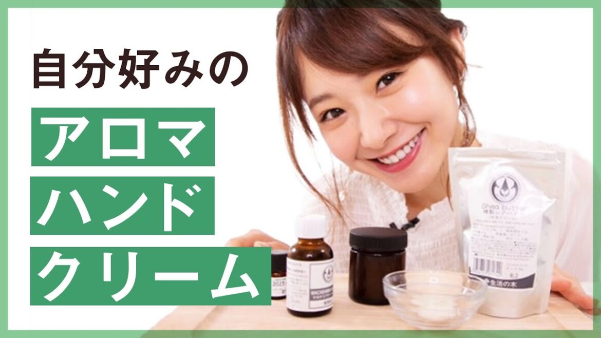 【簡単】手作りアロマハンドクリーム♡