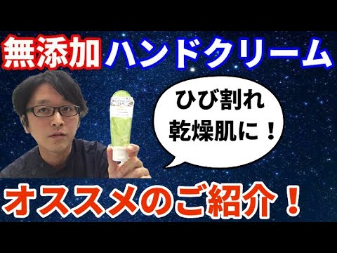 無添加ハンドクリームおすすめがこちら! 無添加ハンドクリームおすすめがこちら!