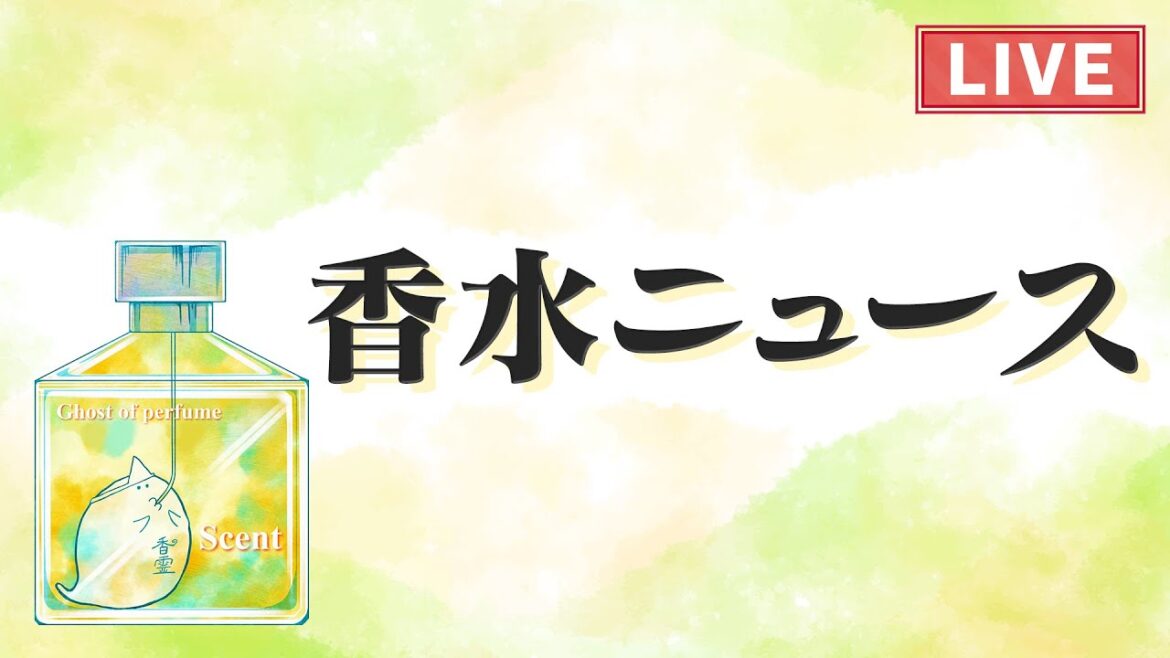 ②『新作紹介』アクア・ディ・パルマから新作登場!! 春のオバケ雑談 ②『新作紹介』アクア・ディ・パルマから新作登場!! 春のオバケ雑談