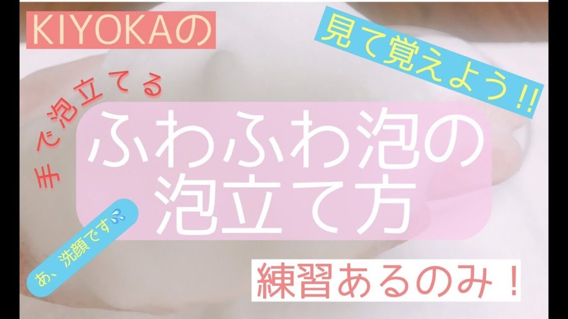 【保存版】洗顔の泡立て方☁️ふわふわ泡でモチモチ肌🧖🏻‍♀️