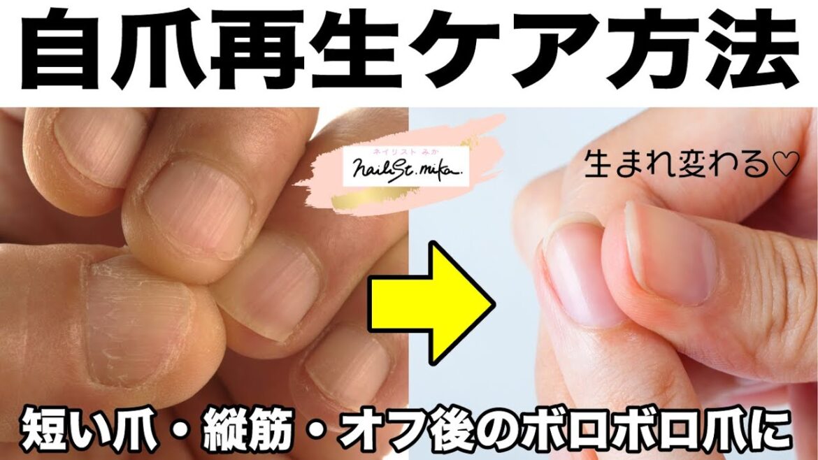❗️自爪再生❗️ピンクの部分を伸ばしたい人・短い爪・オフ後のボロボロ爪・縦筋や剥離した爪に効果的！ネイリストみかのネイルケアルーティーン方法紹介します💓