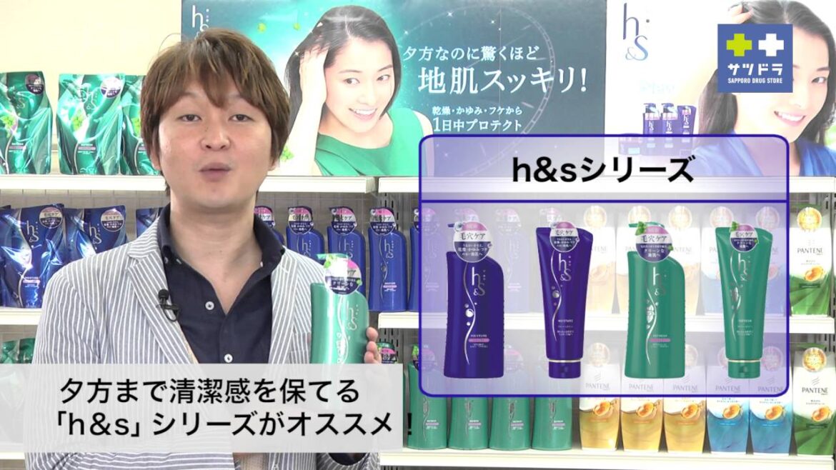P&G H&S サツドラ
