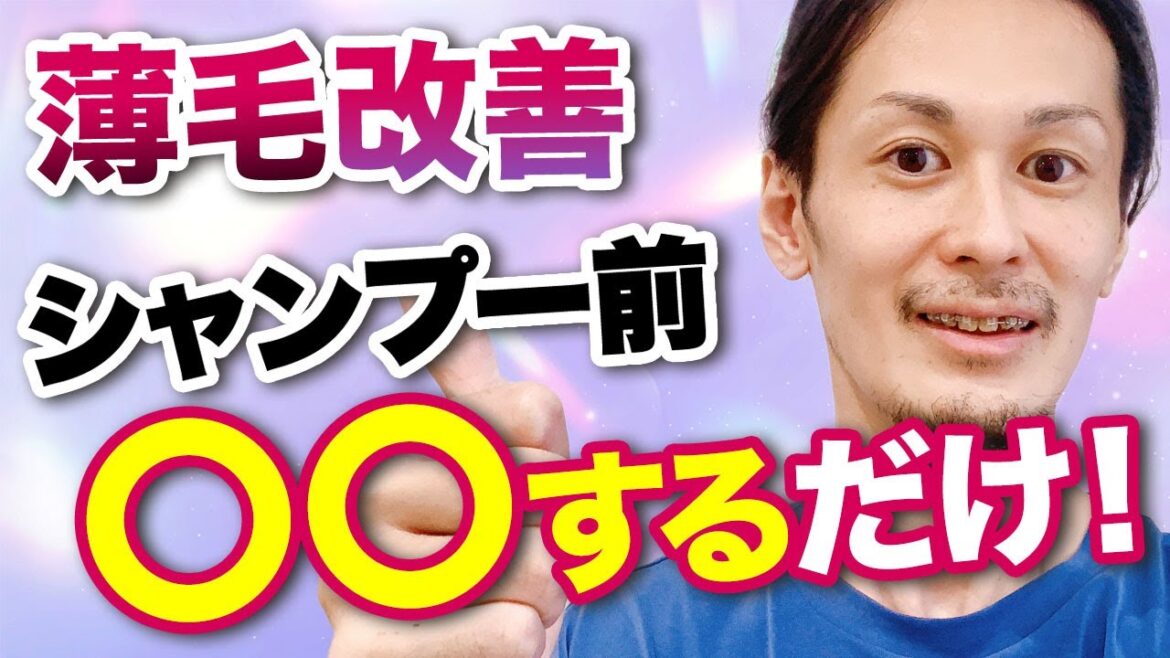 【薄毛回避】洗い方でこんなに変わる！正しいシャンプー方法をご紹介します！！