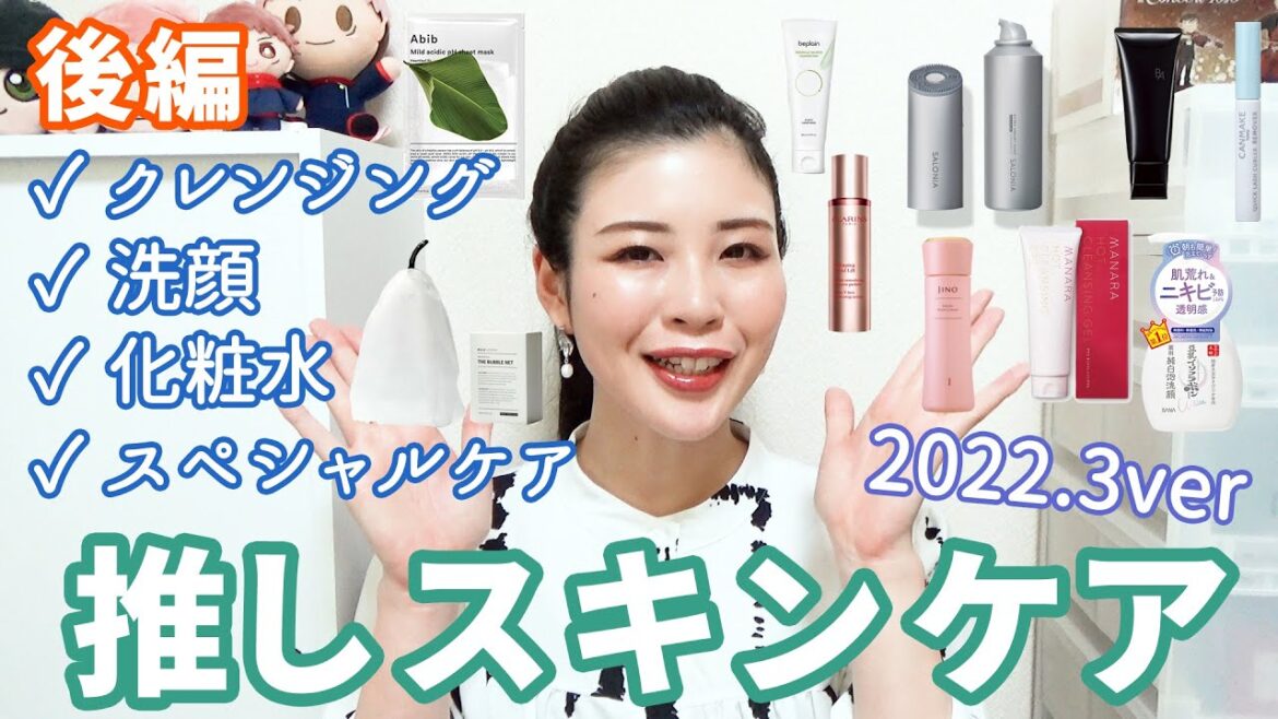 推しスキンケア紹介★クレンジング洗顔&スペシャルケア編2022年冬ver 推しスキンケア紹介★クレンジング洗顔&スペシャルケア編2022年冬ver