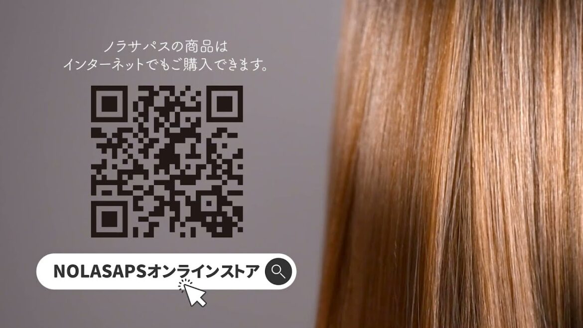NOLASAPS　ヘアケア商品紹介 － シャンプー・トリートメント