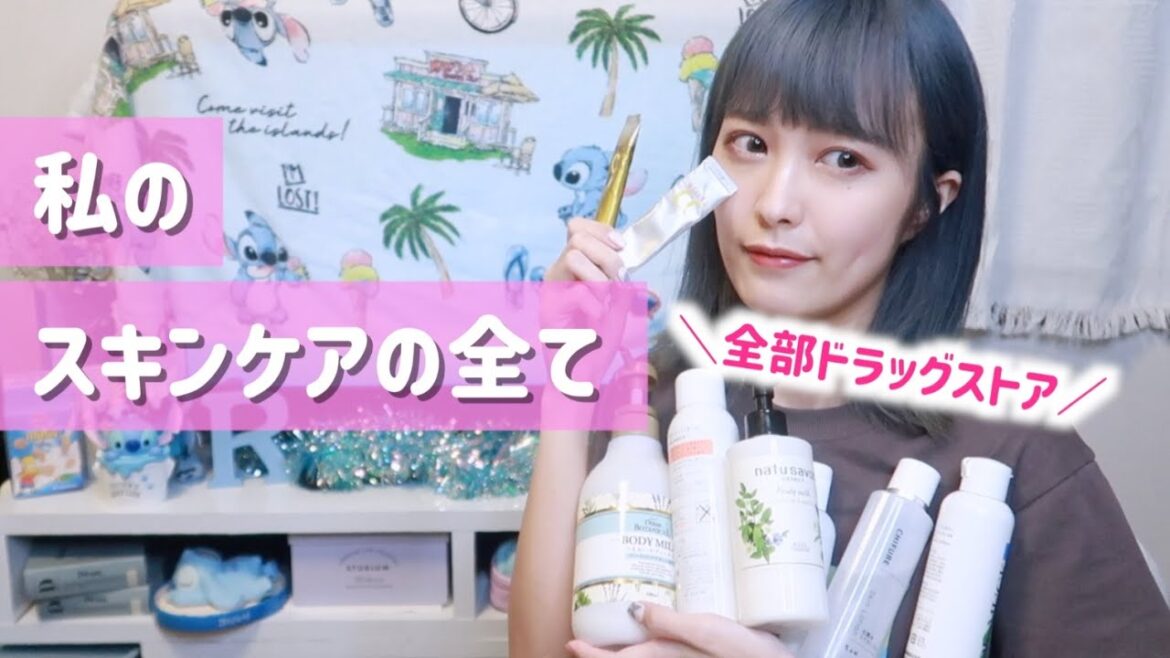 【ドラッグストア限定】肌が綺麗と言われる私のスキンケア全部紹介♡