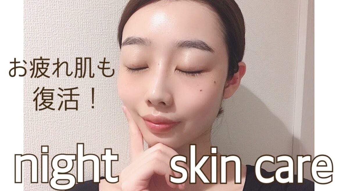 【ナイトスキンケア】お疲れ肌をリセット！クレンジング・保湿・バスグッズも