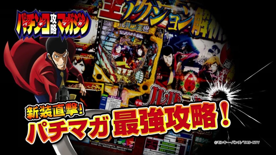 パチンコ攻略マガジン2016.11.27号（10月27日発売）CM