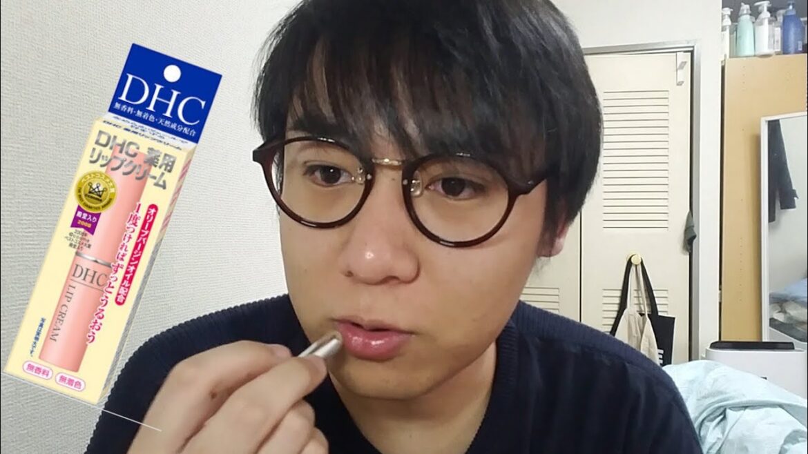 男が定番のリップを試してみたよ