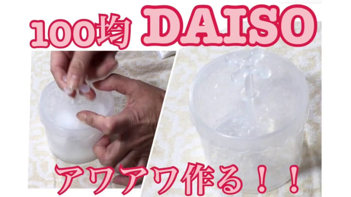 100均 メイク 洗顔 【メレンゲ 泡立て 】おすすめ ボディソープにも ダイソー 購入品