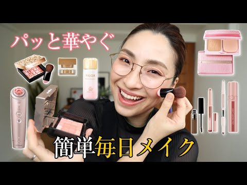 【時短メイク】最近のお気に入りで毎日メイクするよー<毎朝の美肌習慣> 【時短メイク】最近のお気に入りで毎日メイクするよー<毎朝の美肌習慣>