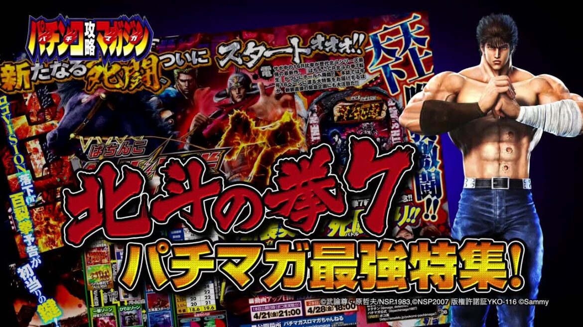 パチンコ攻略マガジン2017.5.13号（4月13日発売）CM