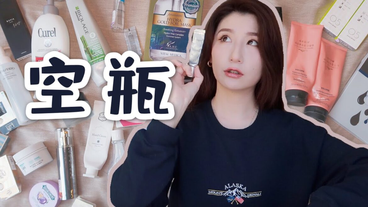 🈳今年的空瓶都在这啦!回购 吐槽 | EMPTIES EP 8 🈳今年的空瓶都在这啦!回购 吐槽 | EMPTIES EP 8