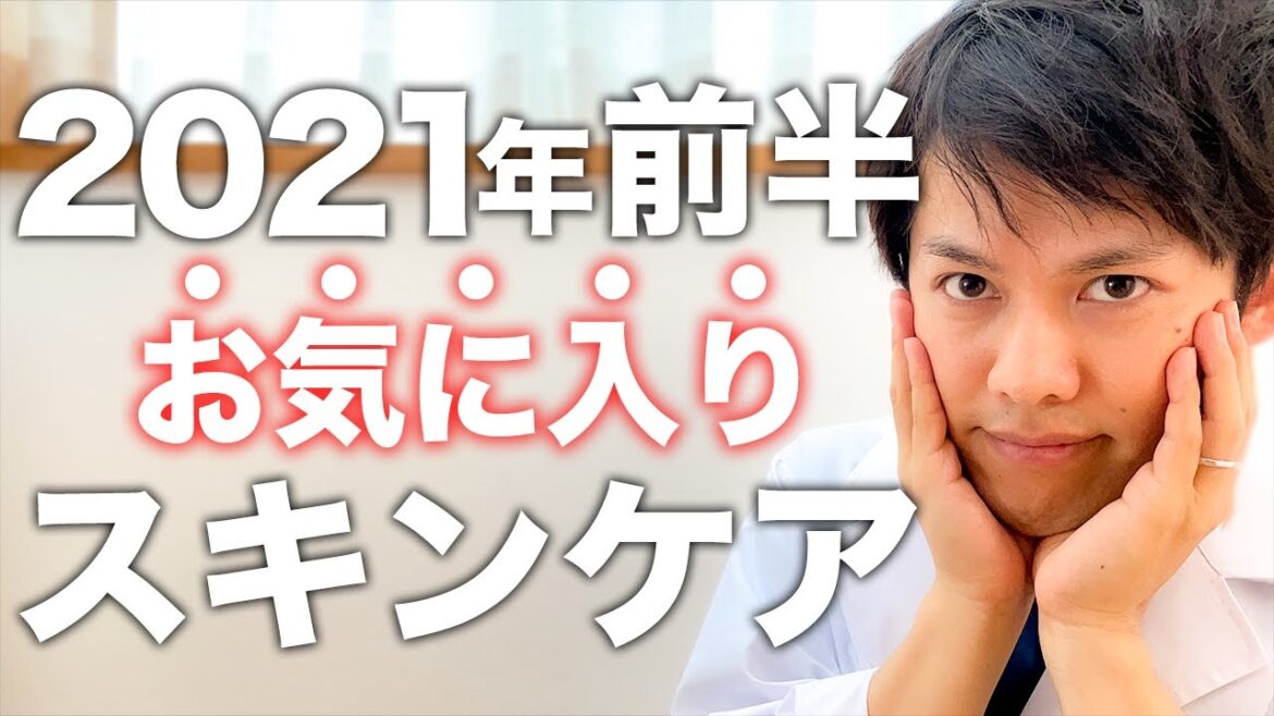 本気で買ってよかった!マイベストコスメ【2021年前期プチプラ編】 本気で買ってよかった!マイベストコスメ【2021年前期プチプラ編】