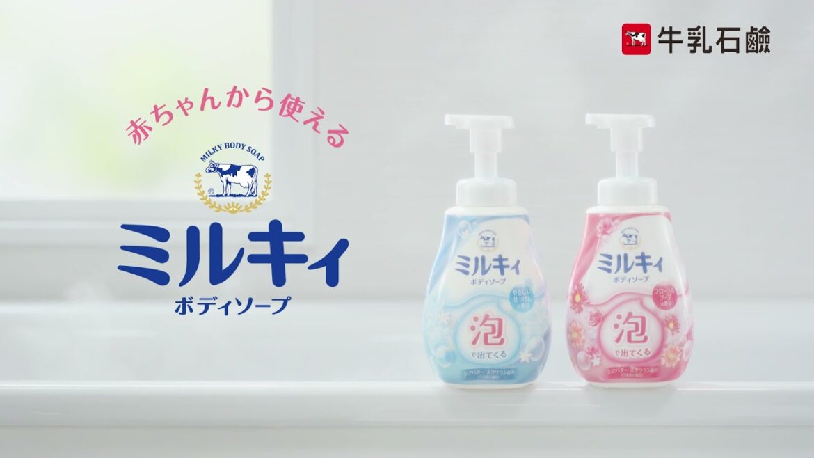牛乳石鹸 泡ミルキィ「キミはいつまで一緒にお風呂に入ってくれるだろう」（6秒Bタイプ）