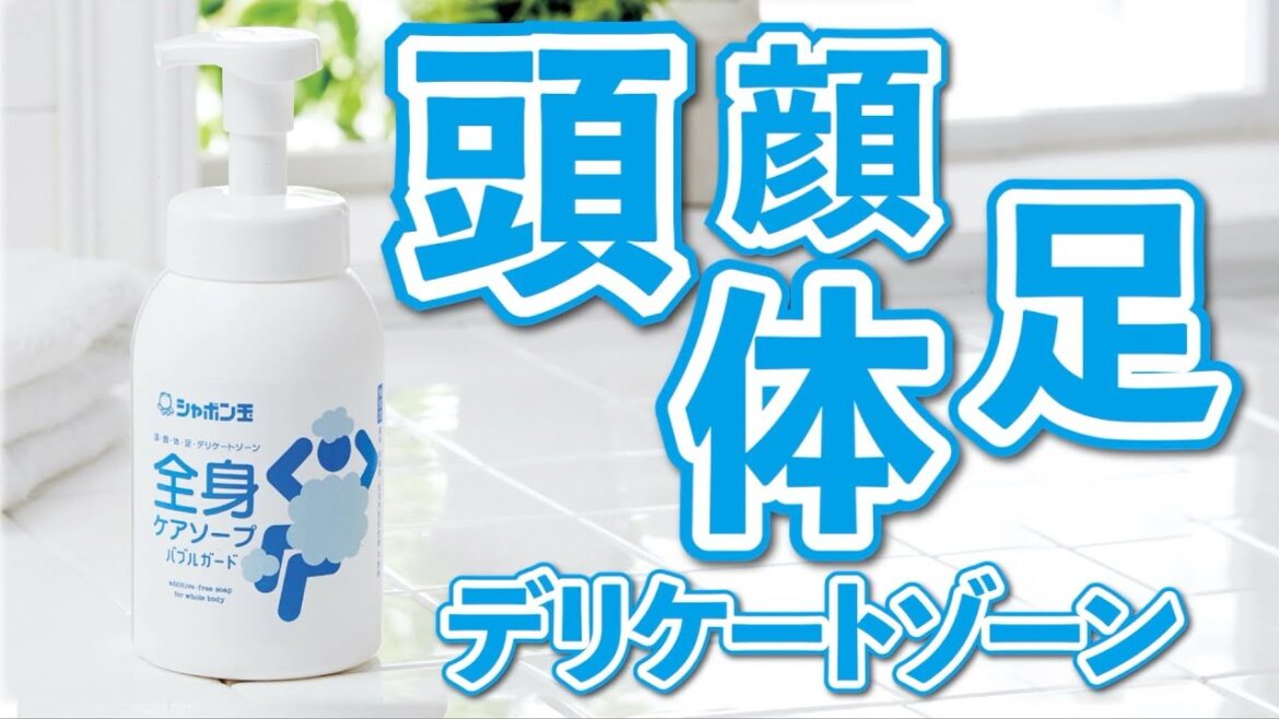 【シャボン玉石けん】全身ケアソープバブルガード 【シャボン玉石けん】全身ケアソープバブルガード